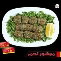 مبشور لحم
